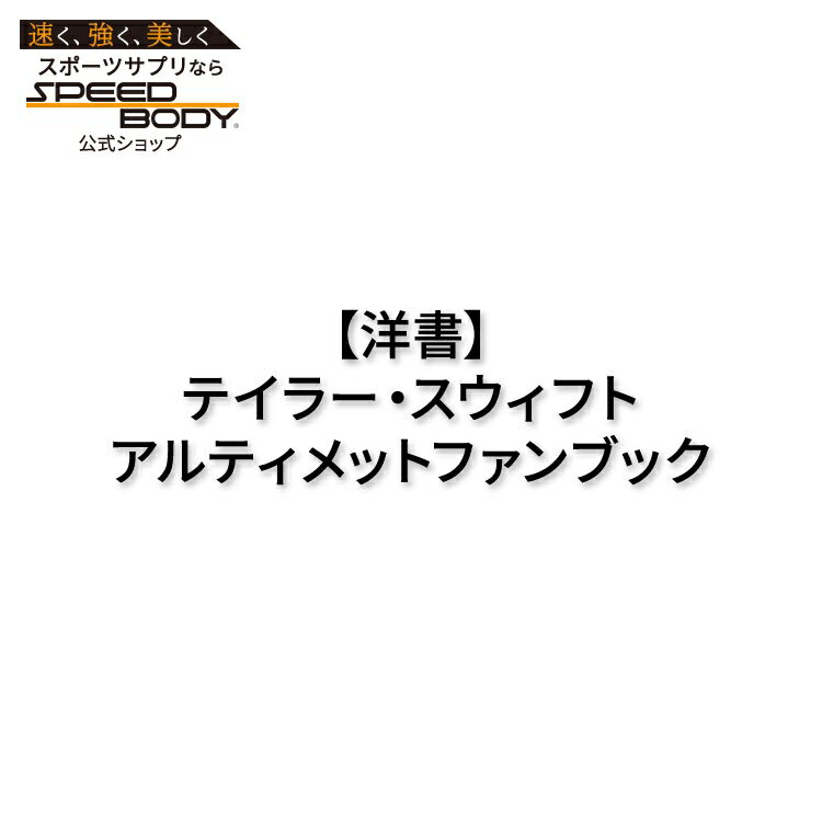 【洋書】テイラー・スウィフト ジ・アルティメット・ファン・ブック 2023 / 4 [ジェイミー・アンダーソン] Taylor Swift The Ultimate Fan Book 2023 / 4 [Jamie Anderson]