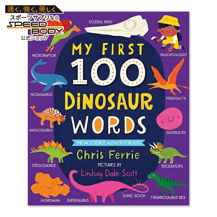 樂天商城 - 【洋書】マイ ファースト 100 ダイナソー ワーズ [クリス・フェリー / リンジー・デール・スコット (イラストレーター)] My First 100 Dinosaur Words [Chris Ferrie / Lindsay Dale-Scott (Illustrator)]