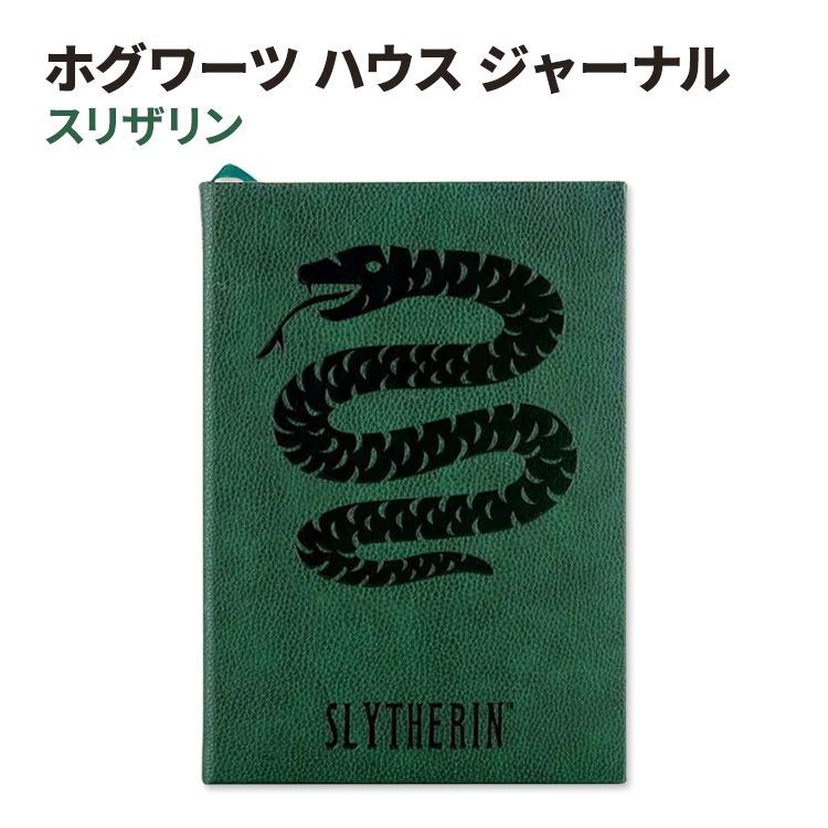 ハリー・ポッター スリザリン エンボス ジャーナル Harry Potter Slytherin Embossed Journal