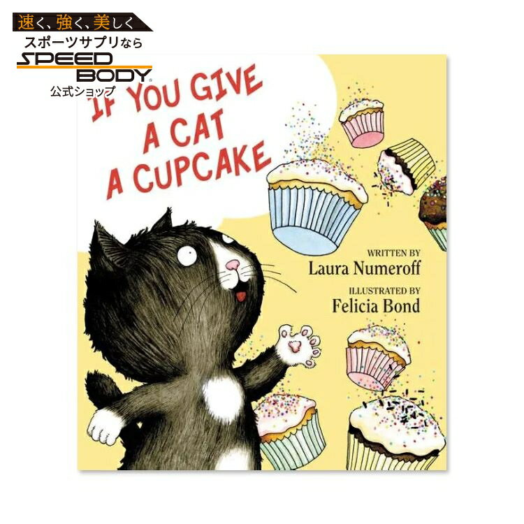 【洋書】イフ ユー ギブ ア キャット ア カップケーキ [ローラ・ヌメロフ / イラスト：フェリシア・ボンド] If You Give a Cat a Cupcake [Laura Numeroff / Illustrated by Felicia Bond]