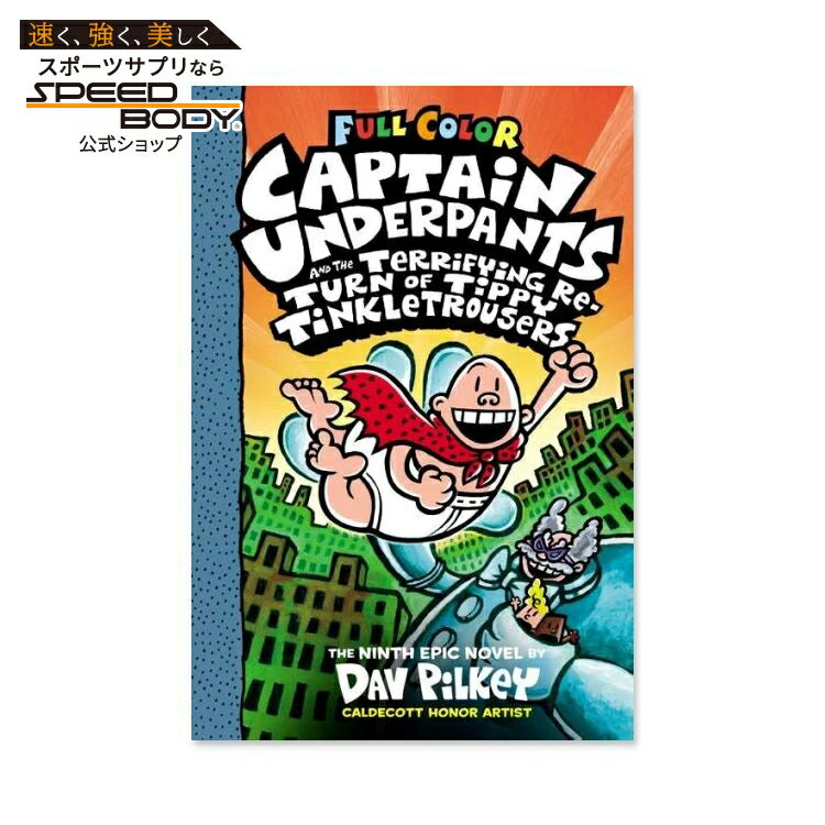 【洋書】キャプテン・アンダーパンツとティッピー・ティンクルトラウザーズの恐ろしい帰還 (カラー版) [デイブ・ピルキー］Captain Underpants and the Terrifying Return of Tippy Tinkletrousers (Color Edition) [Dav Pilkey]