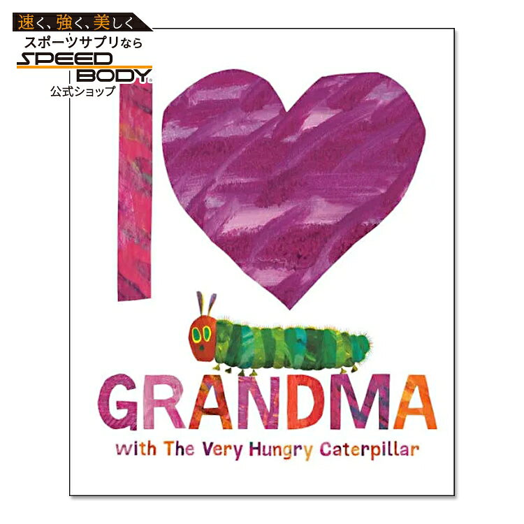 【洋書】はらぺこあおむしとおばあちゃん大好き [エリック・カール] I Love Grandma with The Very Hungry Caterpillar [Eric Carle] 絵本 だいすき