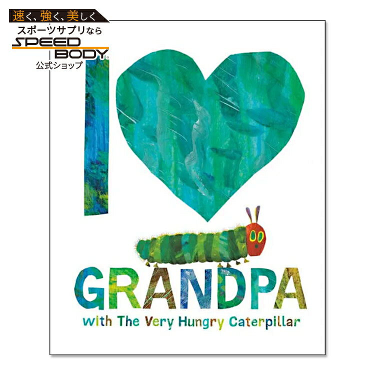 【洋書】はらぺこあおむしとおじいちゃん大好き [エリック・カール] I Love Grandpa with The Very Hungry Caterpillar [Eric Carle] 絵本 だいすき