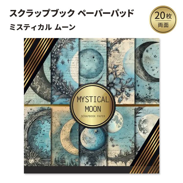 ߥƥࡼ ڡѡѥå Mystical Moon Scrapbook Paper: Double Sided Craft Pa...