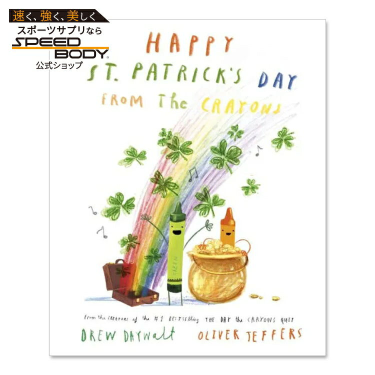 【洋書】ハッピー・セント・パトリックス・デー・フロム・ザ・クレヨンズ [ドリュー・デイウォルト / イラスト：オリバー・ジェファーズ] Happy St. Patrick's Day from the Crayons [Drew Daywalt / Illustrated by Oliver Jeffers]