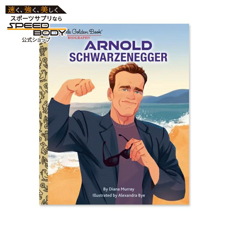 【洋書】アーノルド・シュワルツェネッガー [ダイアナ・マレー / デザイン：アレクサンドラ・バイ］Arnold Schwarzenegger: A Little Golden Book Biography [Diana Murray, Alexandra Bye (Illustrator)] リトルゴールデンブック