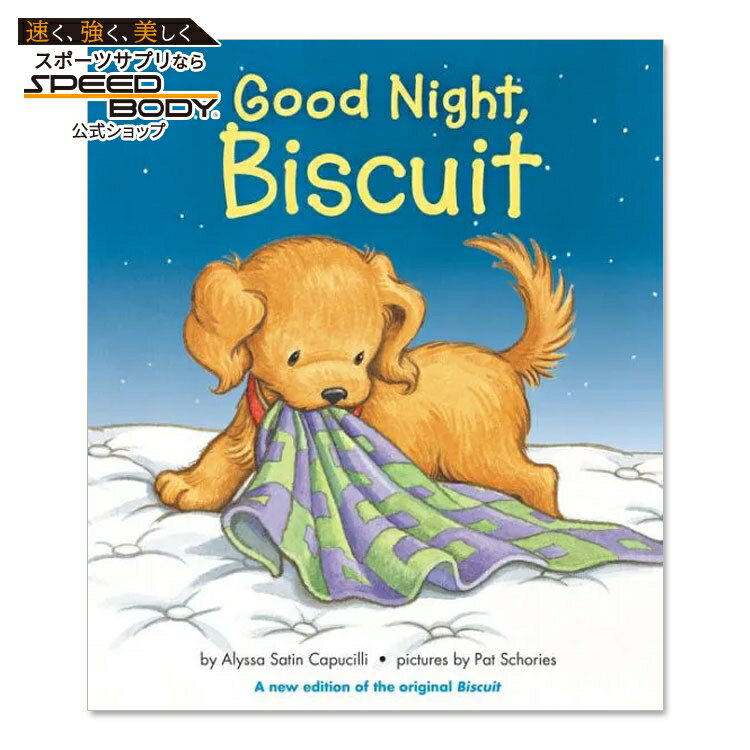 グッド・ナイト・ビスケット  Good Night, Biscuit 