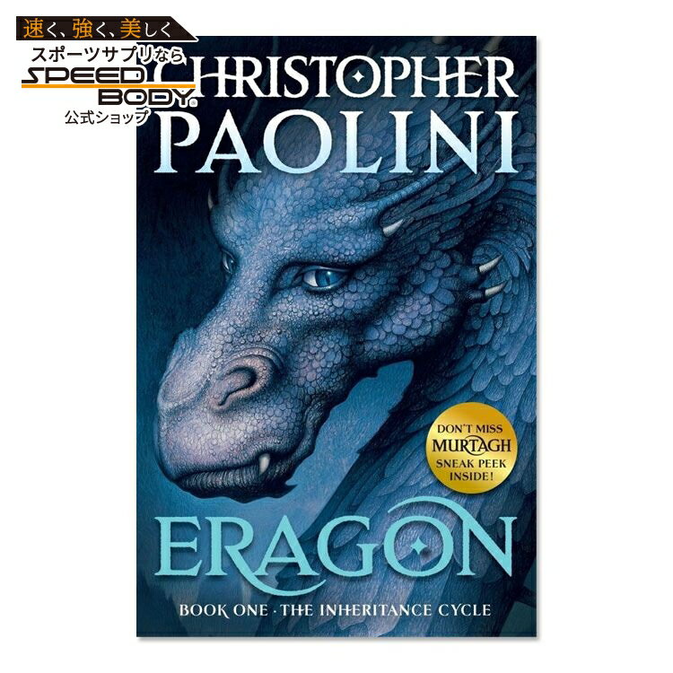 【洋書】エラゴン 遺志を継ぐ者 (ドラゴンライダー 第1巻) [クリストファー・パオリーニ] Eragon (Inheritance Cycle #1) [Christopher Paolini]