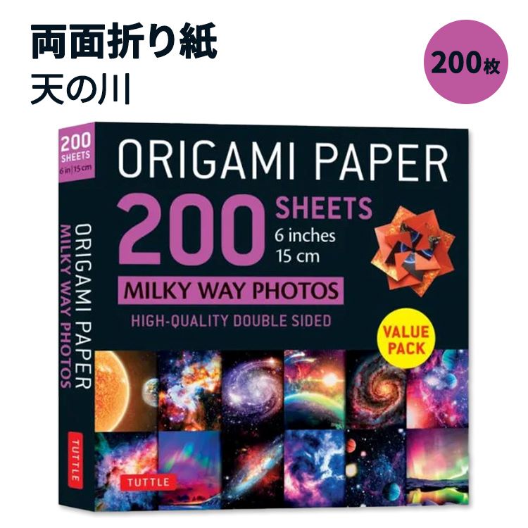 折り紙 200枚 天の川 Origami Paper 200 sheets Milky Way Photos 6 (15 cm): Tuttle Origami Paper: Double Sided Origami Sheets Printed with 12 Different Photographs