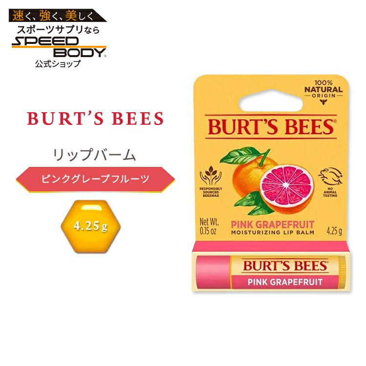 【最大1400円OFFクーポン】バーツビーズ リップバーム ピンクグレープフルーツ 4.25g (0.15 oz) Burt's Bees Lip Balm P...