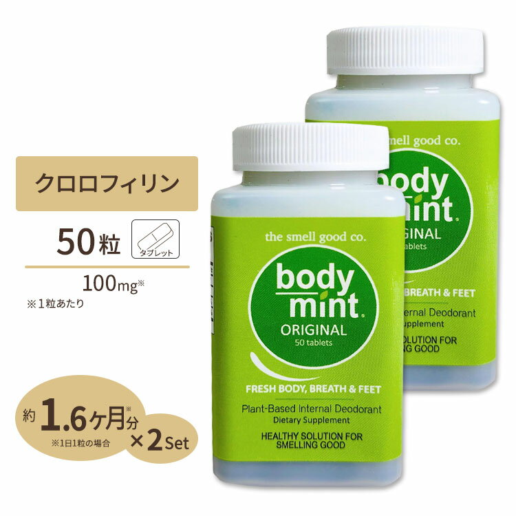 [2個セット]エチケットサプリ ボディミント 100mg 60粒BODY MINT USA ボディーミントユーエスエー【ポイントUP2倍対象★1月16日19:00-24日13:59迄】