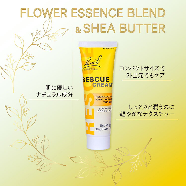 バッチフラワーレメディ レスキュー クリーム 30g (1 oz) Bach Flower Remedy Resucue Cream speed-10011119 アメリカサプリ専門スピードボディ サンプル画像2