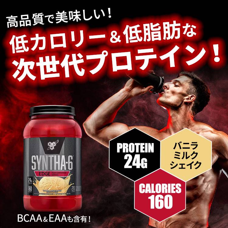 ビーエスエヌ シンサ-6 エッジ ミルクシェイク 4フレーバー 2サイズ BSN SYNTHA-6 ...