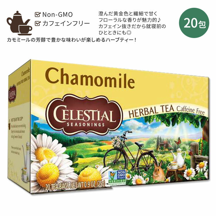 ZbVV[YjOX n[ueB[ J~[ 20 25g (0.9oz) Celestial Seasonings Herbal Tea Chamomile Tea Bag eB[obO mJtFC