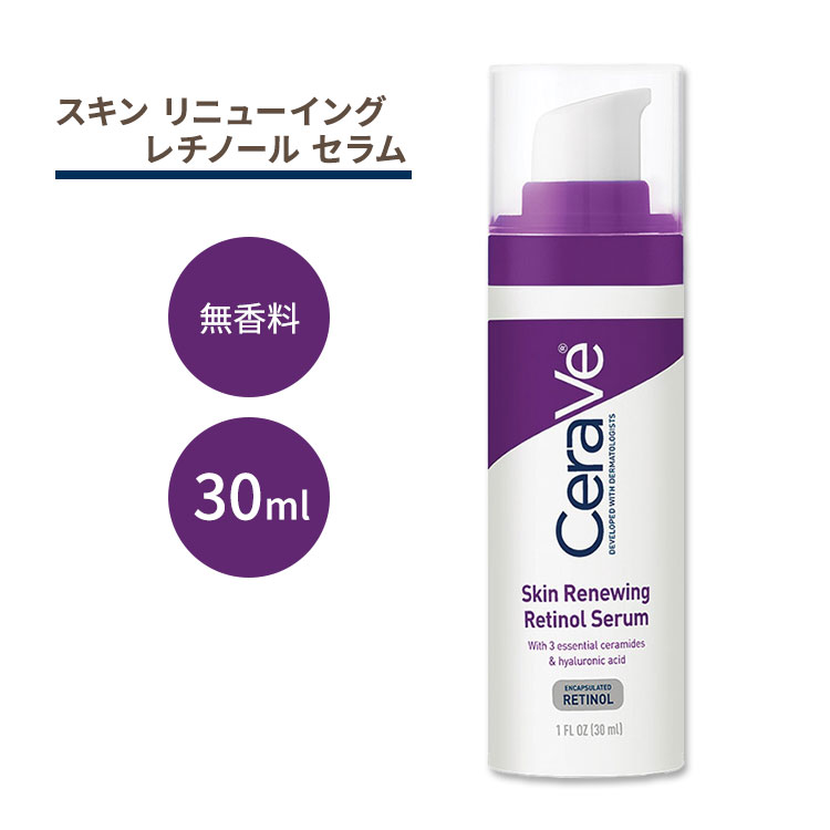 セラヴィ スキン リニューイング レチノール セラム 無香料 30ml (1floz) Cerave Skin Renewing Retinol Serum 1oz ヒアルロン酸