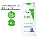 【最大1200円OFFクーポン】セラヴィ ハイドレーティング ボディ ウォッシュ 無香料 296ml (10floz) Cerave Hydrating Body Wash 10oz ヒアルロン酸