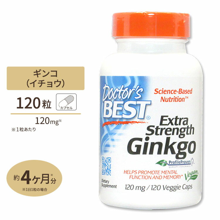 イチョウ葉 サプリメント 濃縮ギンコエキス 120mg 120粒 Doctor's BEST （ドクターズベスト）