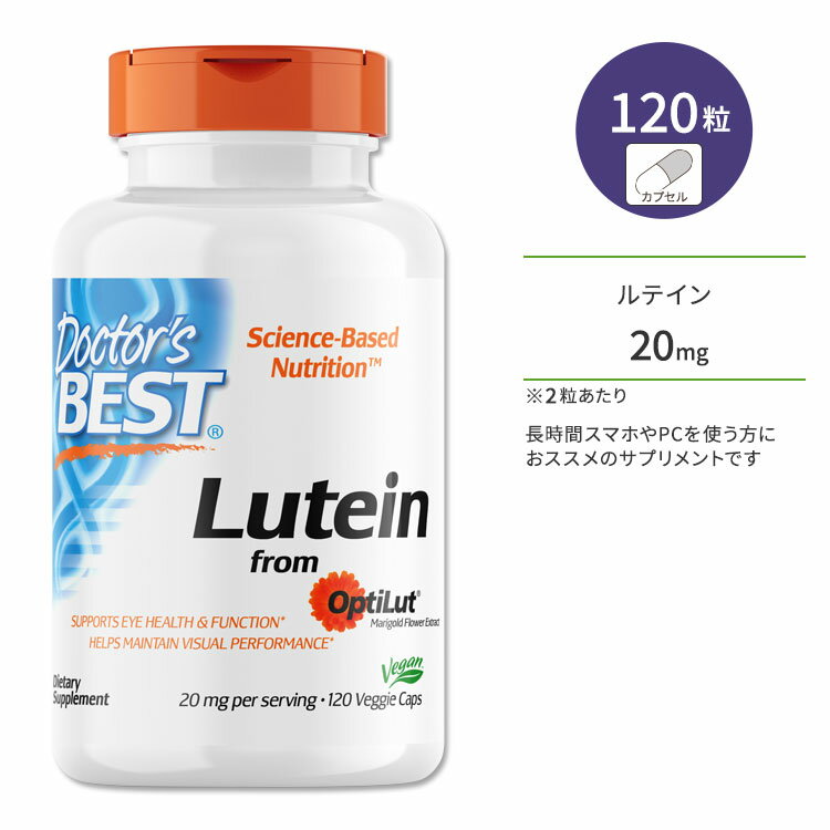 楽天アメリカサプリ専門スピードボディドクターズベスト ルテイン 20mg 120粒 ベジカプセル Doctor's Best Lutein from OptiLut サプリメント 健康 アイケア ビジョンサポート ブルーライト クリア スマホ PC テレビ しょぼしょぼ はっきり