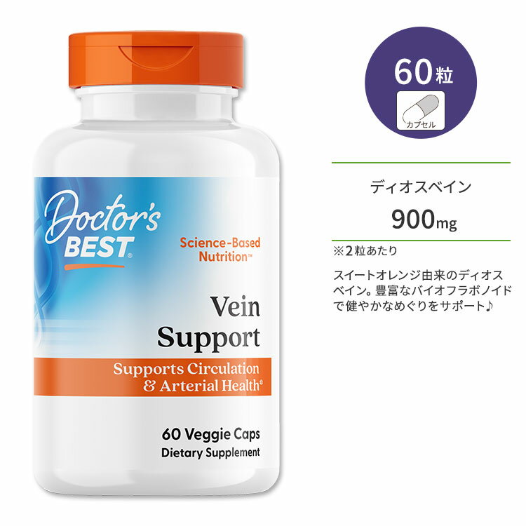 ドクターズベスト ベインサポート ディオスベイン配合 60粒 ベジカプセル Doctor's Best Vein Support with DiosVein and MenaQ7 サプリメント フラボノイド ビタミンK2 めぐりサポート 1