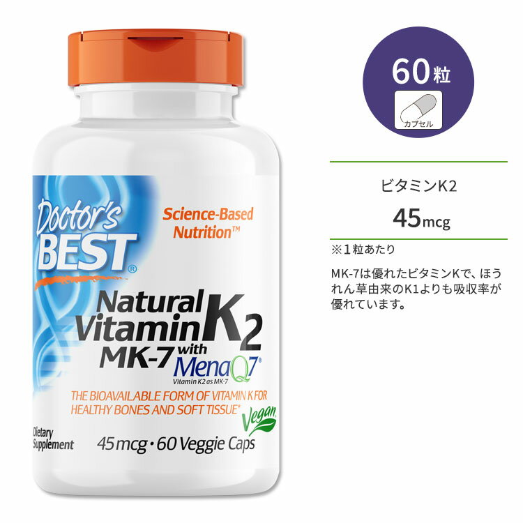 ドクターズベスト ナチュラル ビタミンK2 45mcg 60粒 ベジカプセル Doctor's Best Natural Vitamin K2 MK-7 with MenaQ7 サプリメント ビタミン ビタミンK MK-7 MenaQ7 メナキノン 天然ビタミン