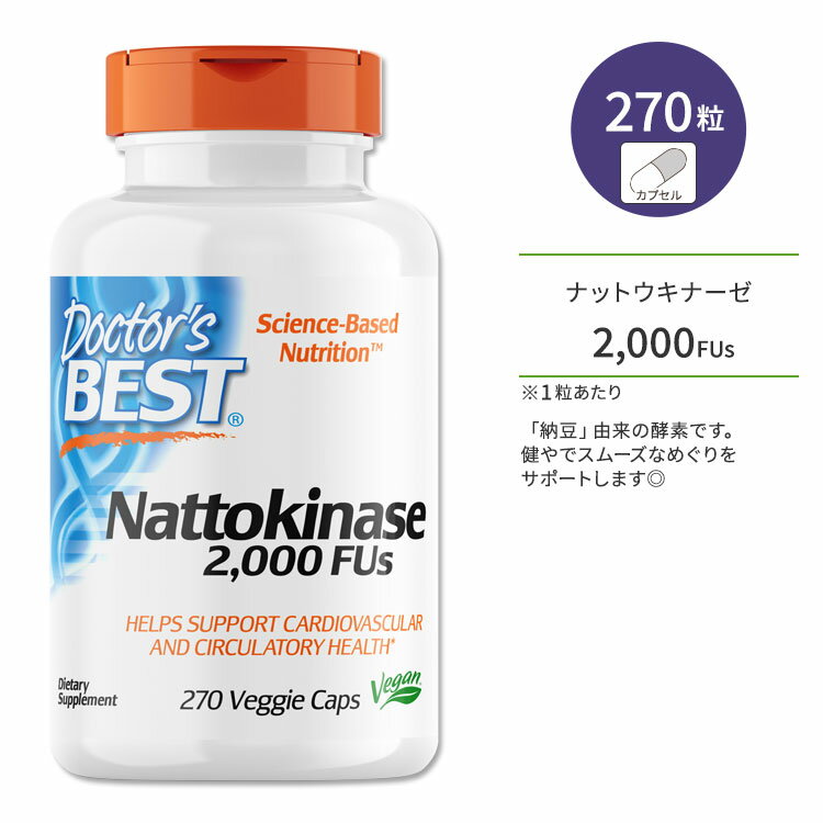 ドクターズベスト ナットウキナーゼ 2000FUs 270粒 ベジカプセル Doctor 039 s Best Nattokinase サプリメント 納豆 酵素 めぐり サラサラ スムーズ 大豆 植物性