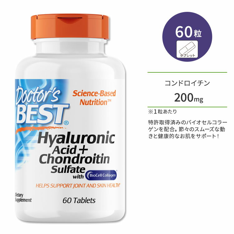 ドクターズベスト ヒアルロン酸 コンドロイチン 60粒 タブレット Doctor 039 s Best Hyaluronic Acid Chondroitin Sulfate with BioCell Collagen サプリメント バイオセルコラーゲン配合 ジョイントサポート