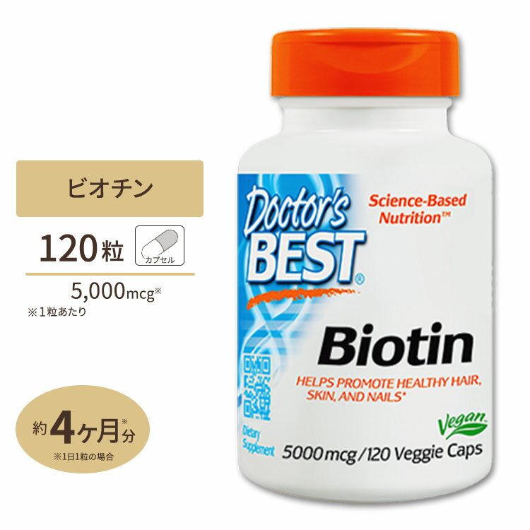 ビオチン 5000mcg カプセル 120粒 Doctor's BEST（ドクターズベスト）