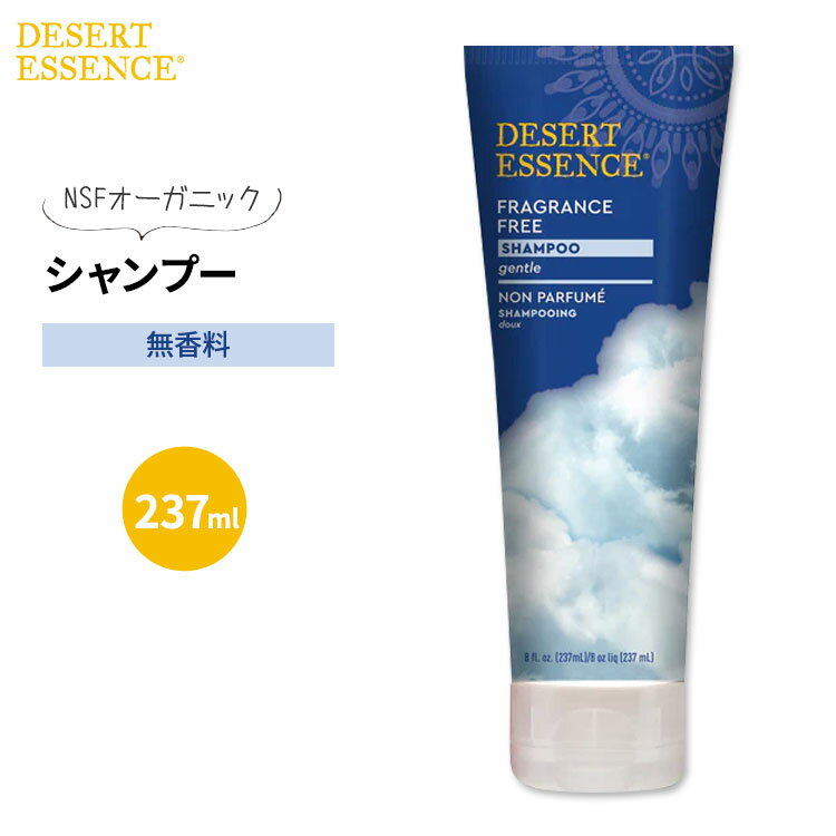 Rakuten - デザートエッセンス シャンプー 無香料 237ml (8oz) Desert Essence Fragrance Free Shampoo ヘアケア フレグランスフリー【お取り寄せ商品】【合わせて買いたい】