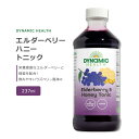 ダイナミックヘルス エルダーベリー & ハニー トニック 237ml (8floz) ラズベリー風味 DYNAMIC HEALTH Elderberry & Honey Tonic ニワトコ 蜂蜜 ビタミン ミネラル フラボノイド ポリフェノール