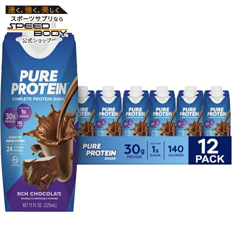 【最大1400円OFFクーポン】ピュア プロテイン30g チョコレート 11 オンス ボトル 12 パック Pure Protein 30g: Chocolate (12/11oz tetra) 【お取り寄せ商品】【合わせて買いたい】