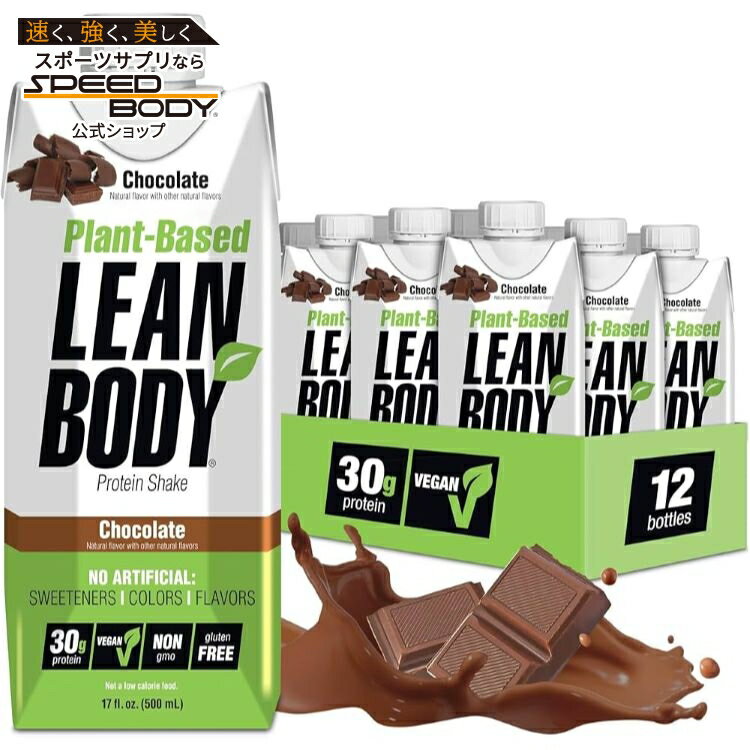 【最大1400円OFFクーポン】リーンボディ 植物由来 プロテインシェイク チョコレート(17オンス) 12パック Labrada: Lean Body Plant: 17oz Chocolate (12 tetra) 【お取り寄せ商品】【合わせて買いたい】