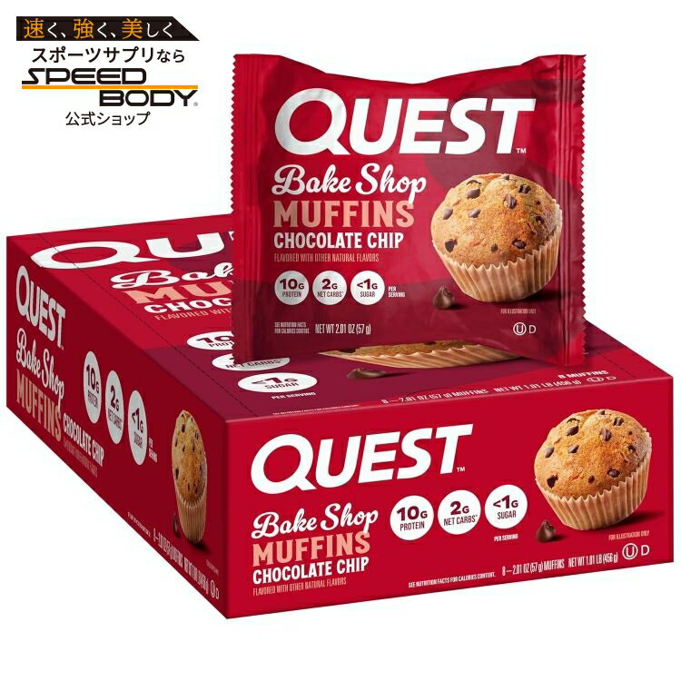 【最大1400円OFFクーポン】クエスト ベイク ショップ チョコレート チップ マフィン 8 個入り Quest Muffins: Chocolate Chip (8pk) 【お取り寄せ商品】【合わせて買いたい】