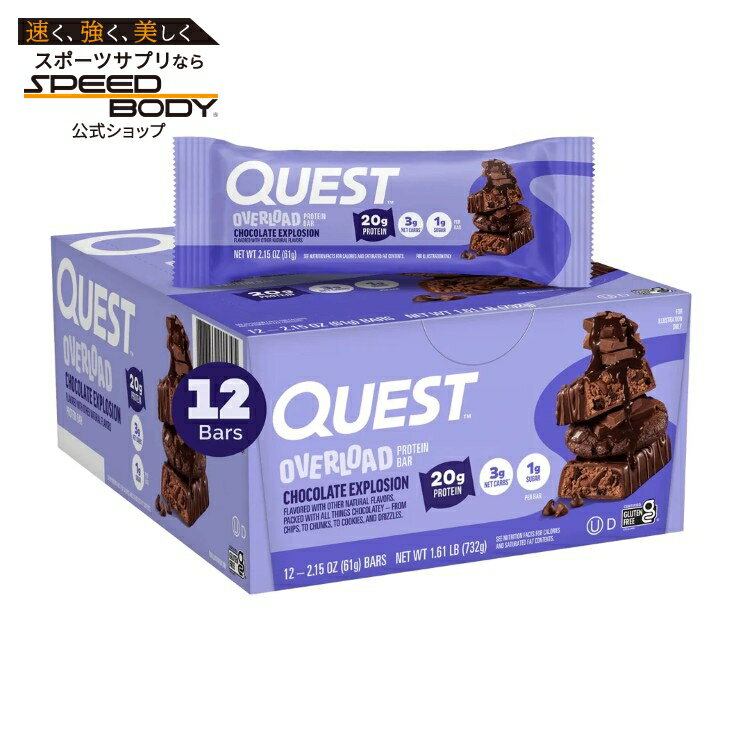【最大1400円OFFクーポン】クエスト オーバーロード プロテインバー チョコレートエクスプロージョン味 12本入り Bar: Quest Overload: Chocolate Explosion (12pk) 【お取り寄せ商品】【合わせて買いたい】