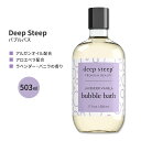 ディープスティープ バブルバス ラベンダー・バニラ 503ml (17floz) Deep Steep Bubble Bath - Lavender Vanilla 泡風呂 フォーミングバス ボディケア アルガンオイル アロエベラ ローズマリーエキス