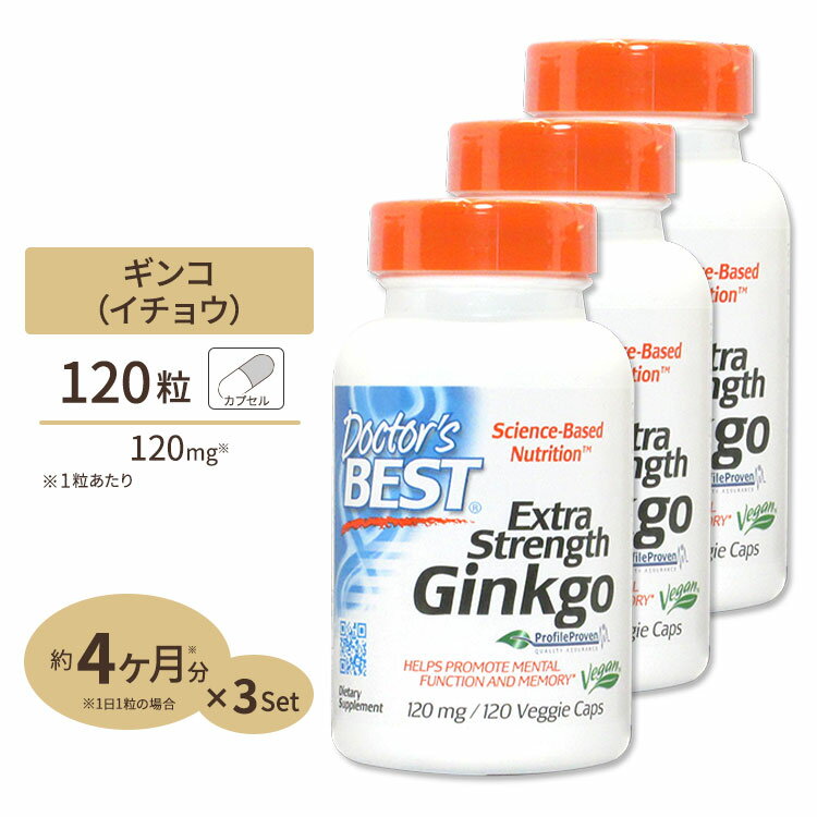 [3個セット] イチョウ葉 サプリメント 濃縮ギンコエキス 120mg 120粒 Doctor's BEST （ドクターズベスト）