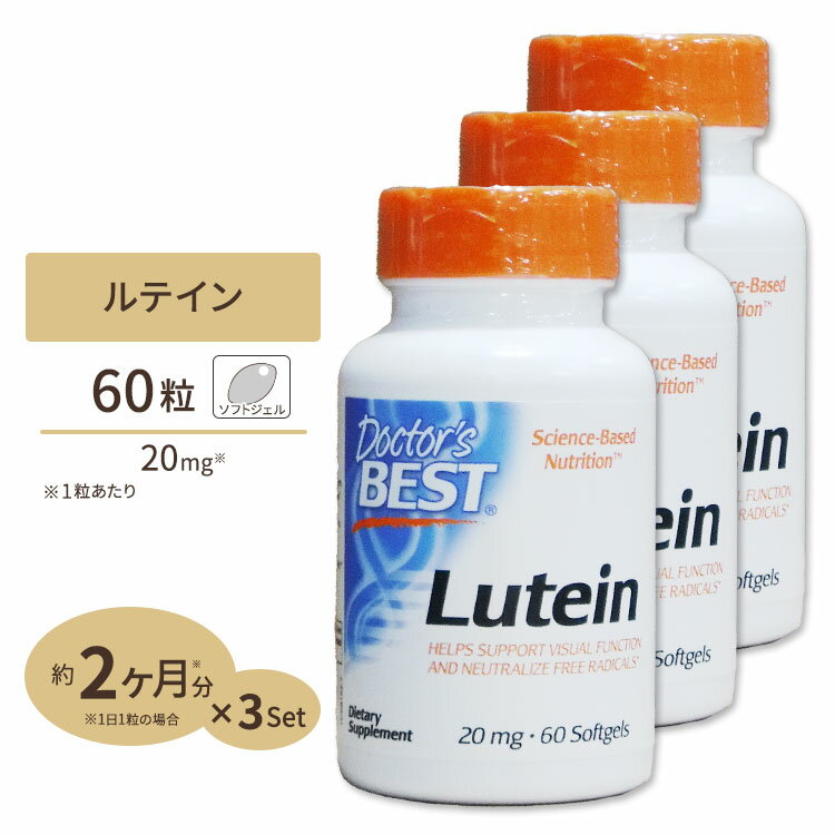 [3個セット] ルテイン (ゼアキサンチン配合) 20mg ソフトジェル 約2ヵ月分 60粒 Doctor's BEST（ドクターズベスト）