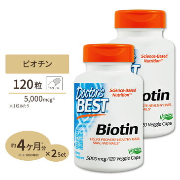 2個セット ベスト ビオチン 5000mcg 120粒美容/ヘアケア/スキンケア/ネイルケア/サプリメント/健康サプリ/サプリ/ビタミン/ビオチン/ビタミンB群