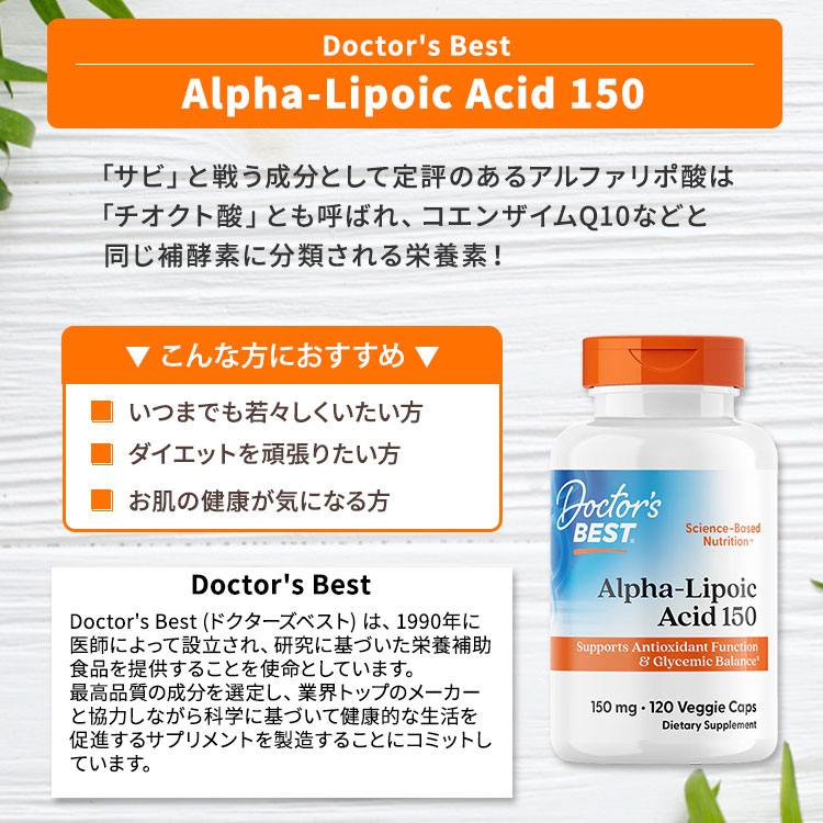 ベストアルファリポ酸 150mg 120粒 Doctor's BEST（ドクターズベスト） Alpha Lipoic Acid 150mg 120cp 2