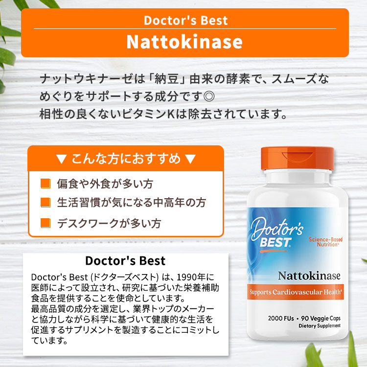 ナットウキナーゼ（納豆酵素） 2000FU 90粒 Doctor's BEST（ドクターズベスト） Best Natto kinase 2000FU 90vcaps speed-10013043 アメリカサプリ専門スピードボディ サンプル画像2