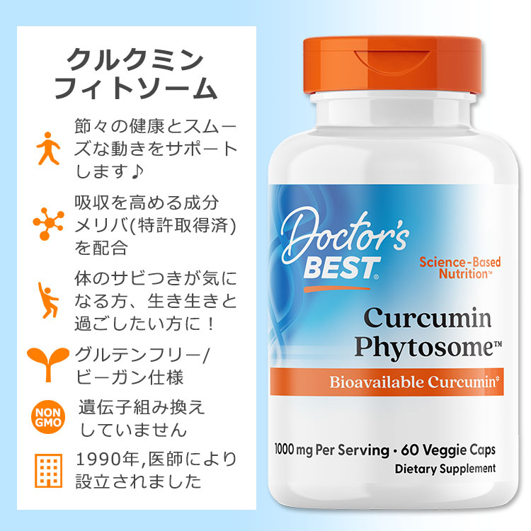 ドクターズベスト クルクミン フィトソーム 500mg メリバ配合 60粒 ベジカプセル D...