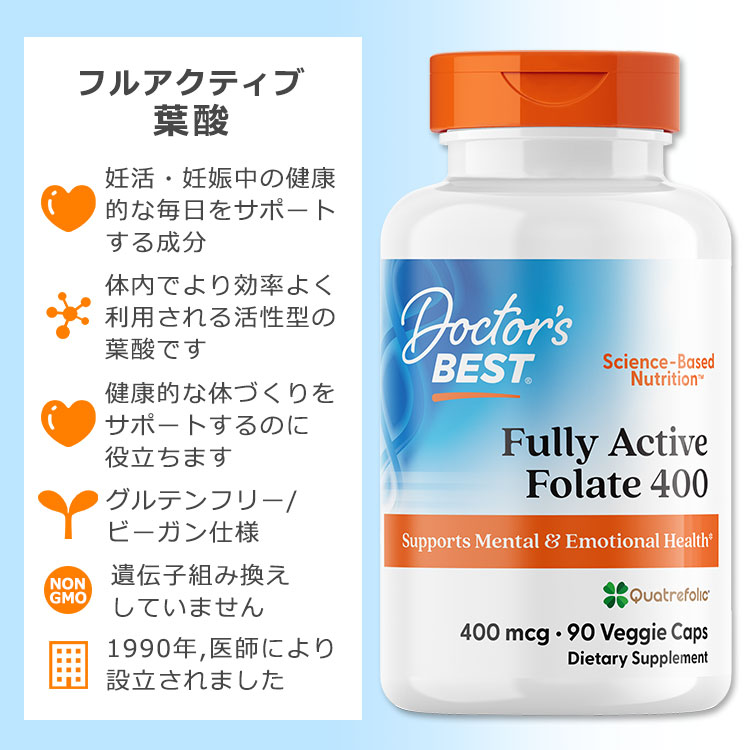 ドクターズベスト フルアクティブ葉酸 400mcg 90粒 ベジカプセル Doctor's Best Fully Active Folate 400 サプリメント 葉酸 ヘルスケア 妊娠中 産後 プレママ 健康サポート 健康ケア 葉酸サプリ speed-10041260 アメリカサプリ専門スピードボディ サンプル画像2