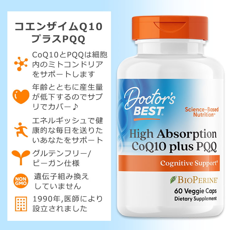 ドクターズベスト コエンザイムQ10 100mg プラス PQQ 20mg 60粒 ベジカプセル Doct...