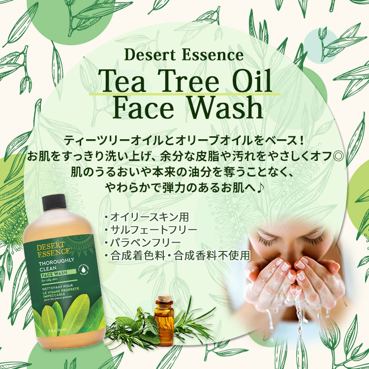 【限定ポイントUP★1日-11日10時】DESERT ESSENCE フェイスウォッシュ オイリー&混合肌用 946ml デザートエッセンス Thoroughly Clean Face Wash with Organic Tea Tree Oil and Awapuhi【お取り寄せ商品】 speed-10023642 アメリカサプリ専門スピードボディ サンプル画像2