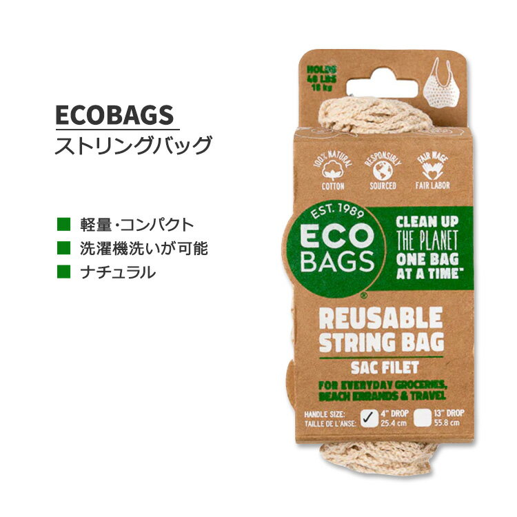 エコバッグ ストリングバッグ トートハンドル ナチュラル ECOBAGS PACKAGED STRING BAG - TOTE HANDLE マイバッグ トートバッグ お買い物 買い物バッグ 折りたたみバッグ