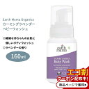 アースママ オーガニクス カーミングラベンダー カスティールベビーウォッシュ 160ml (5.3floz) Earth Mama Organics CALMING LAVENDER CASTILE BABY WASH ボディソープ ハンドウォッシュ 1