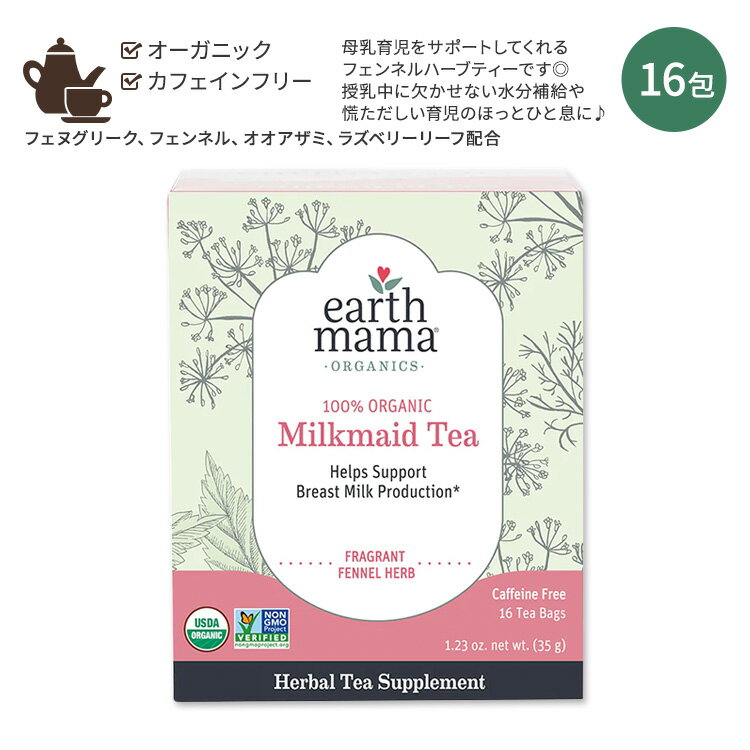 A[X}} I[KjNX I[KjbN ~NCheB[ 16 35g (1.23oz) Earth Mama Organics ORGANIC MILKMAID TEA eB[obN JtFCt[