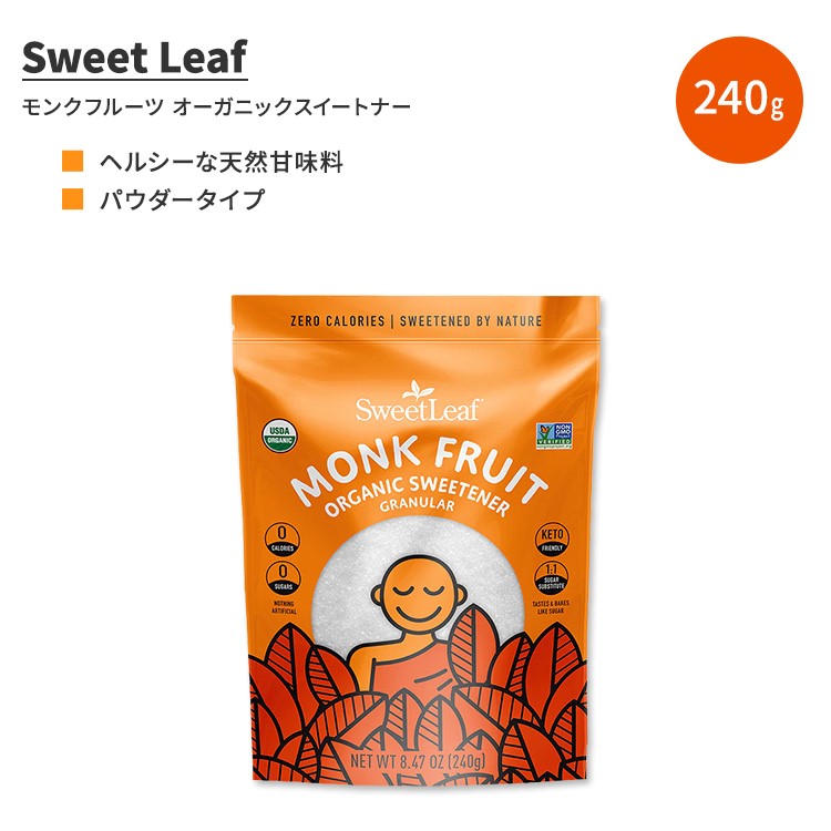 スウィートリーフ モンクフルーツ オーガニック スイートナー 顆粒 240g (8.47 oz) Sweet Leaf Monk Fruit Organic Sweetener Granular パウダー 天然甘味料 ゼロカロリー