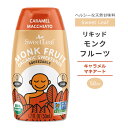 スウィートリーフ モンクフルーツ オーガニック スイートナー リキッド キャラメルマキアート 50ml (1.7fl oz) Sweet Leaf Monk Fruit Organic Sweetener Caramel Macchiato 液体 天然甘味料 ゼロカロリー