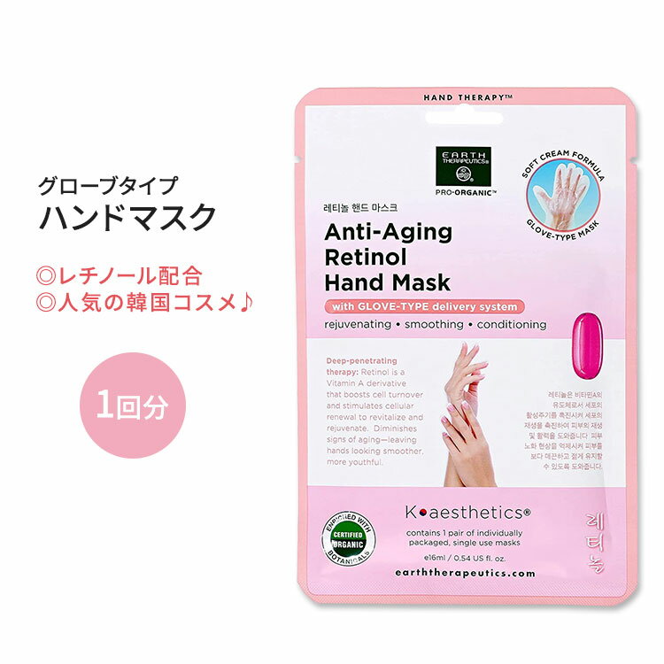 A[XZs[eBNX `m[ GCWOPAnh}XN 1 16ml (0.54 fl oz) EARTH THERAPEUTICS Retinol Hand Mask nhPA nhpbN AR O[u^Cv