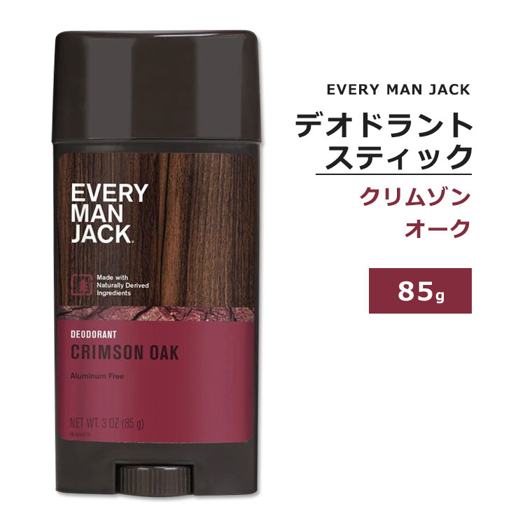 エブリマンジャック デオドラントスティック クリムゾンオークの香り 85g (3oz) EVERY MAN JACK Deodorant Stick CRIMSON OAK アルミニウムフリー 天然由来成分【5月優先配送】